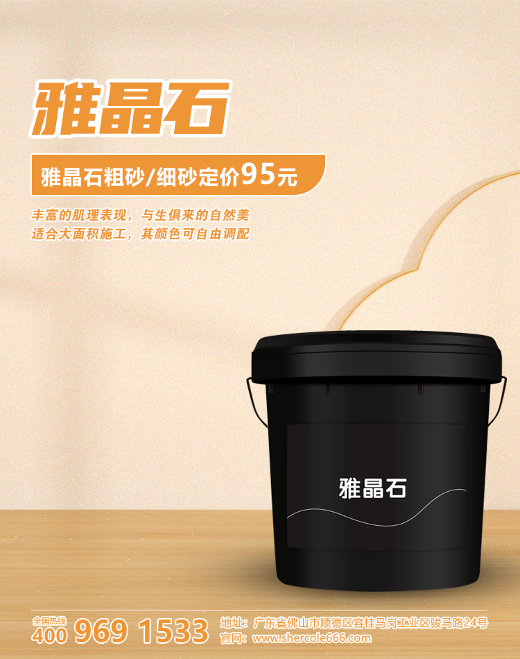 8月火热推出雅晶石（粗砂/细砂）95元/一桶
